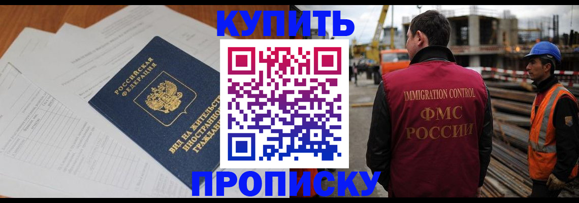прописка в Петушках